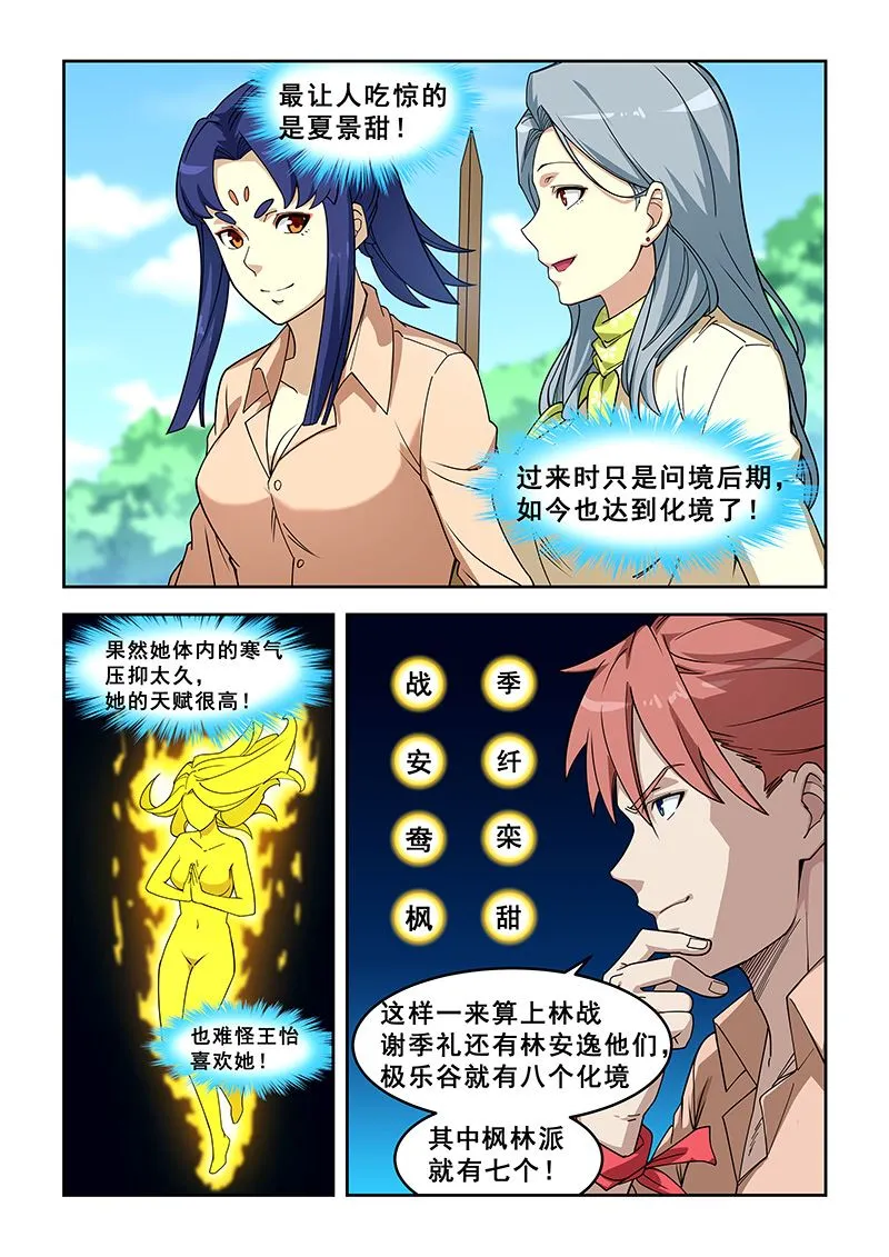第392话 你让我们好找啊 第5页