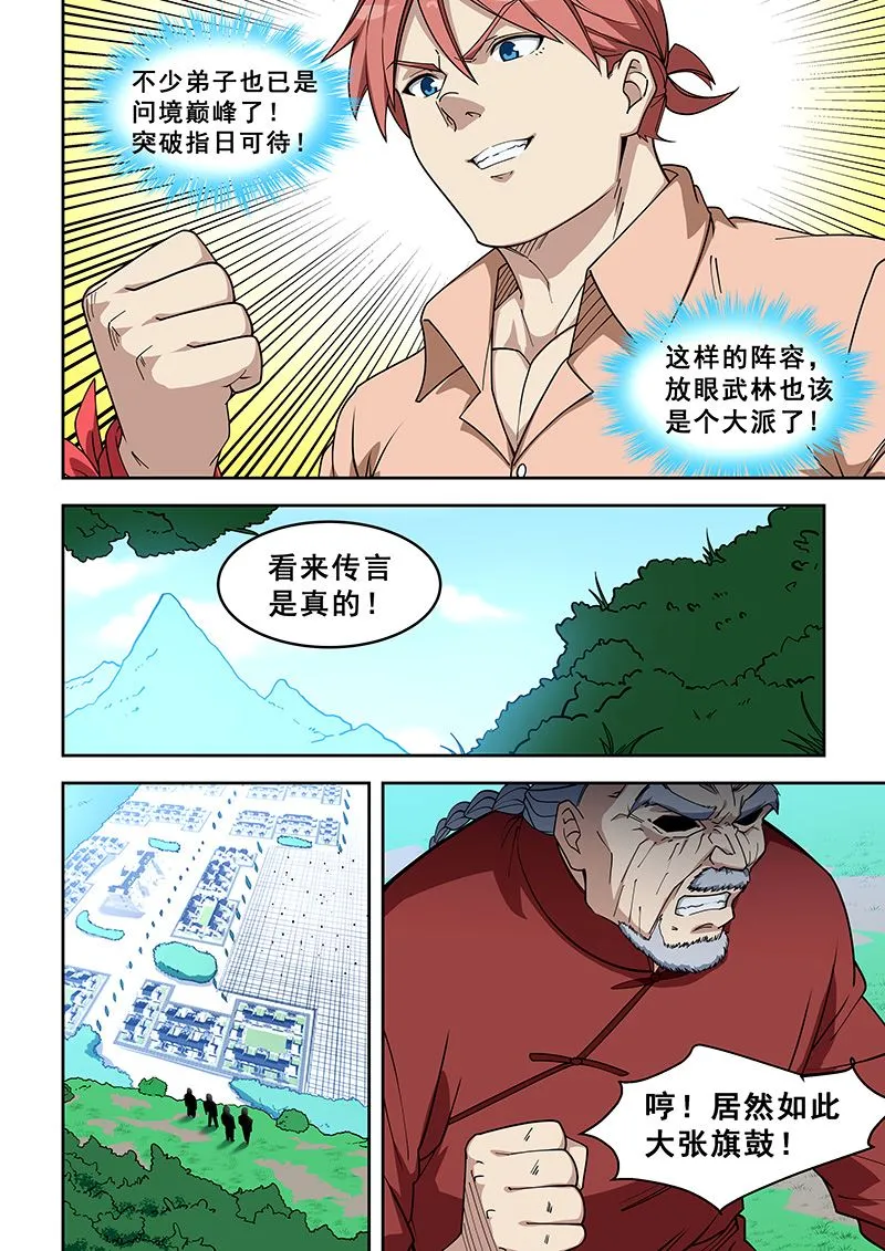 第392话 你让我们好找啊 第6页