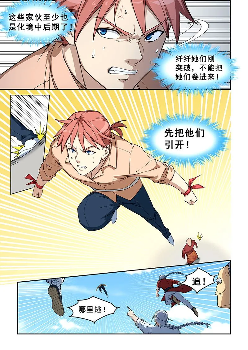 第393话 你们一起上吧 第3页