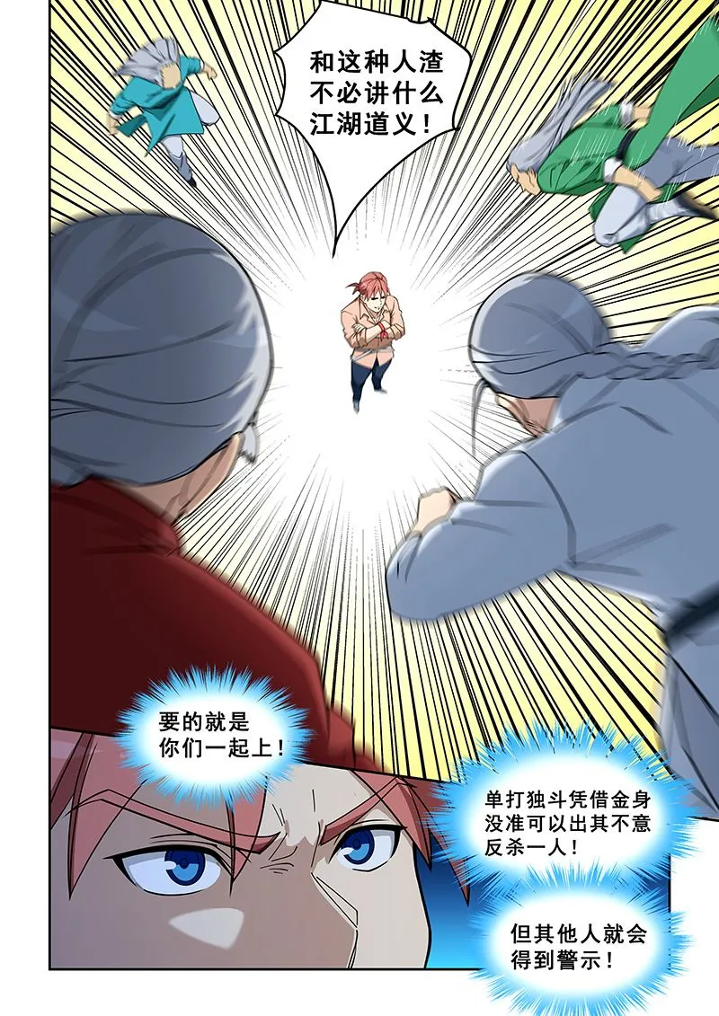 第393话 你们一起上吧 第6页