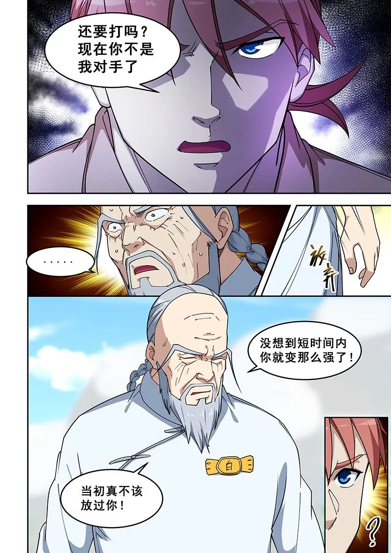 第394话 压寨郎君 第3页