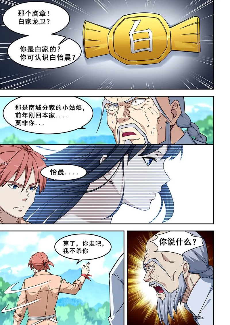 第394话 压寨郎君 第4页
