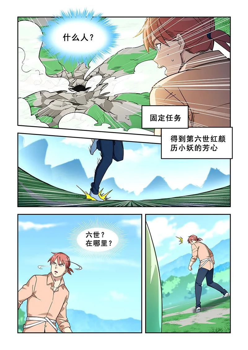 第394话 压寨郎君 第7页