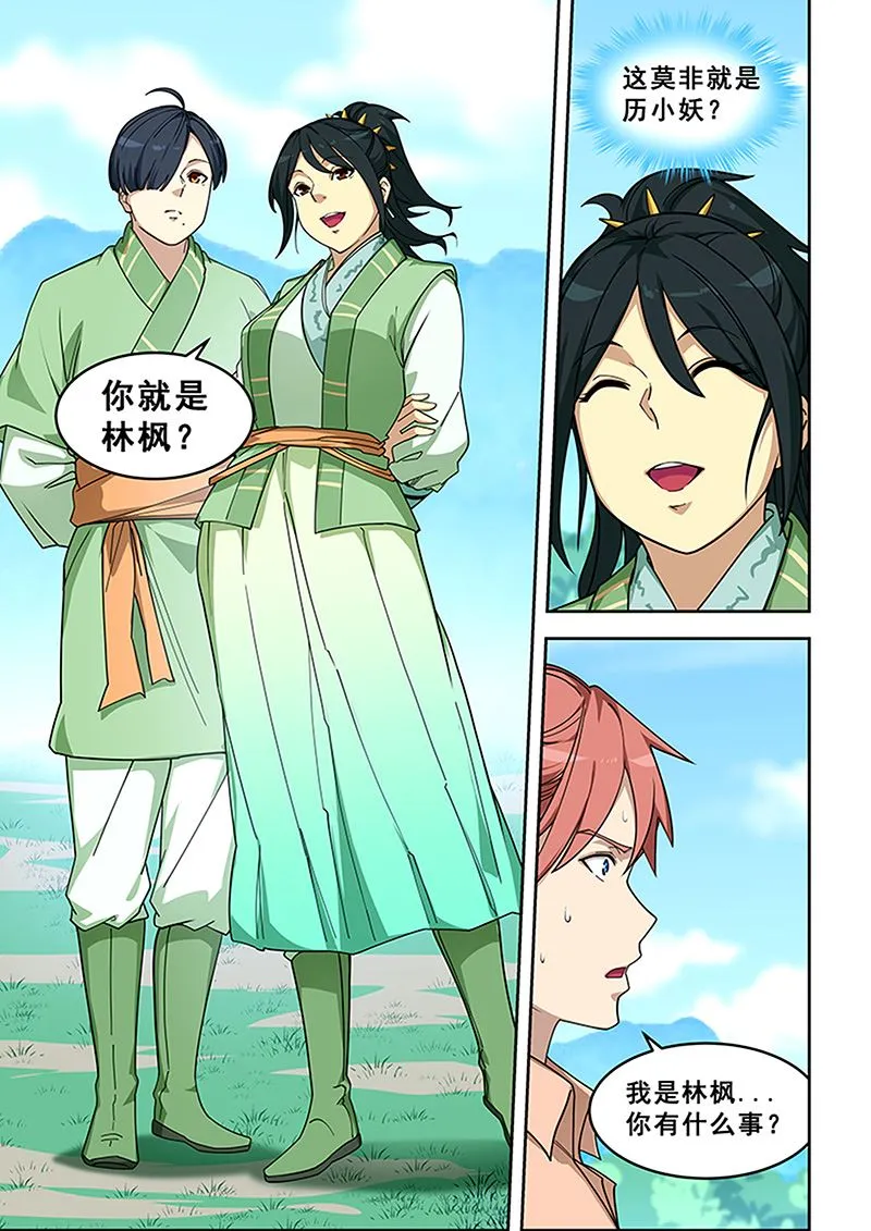 第394话 压寨郎君 第8页