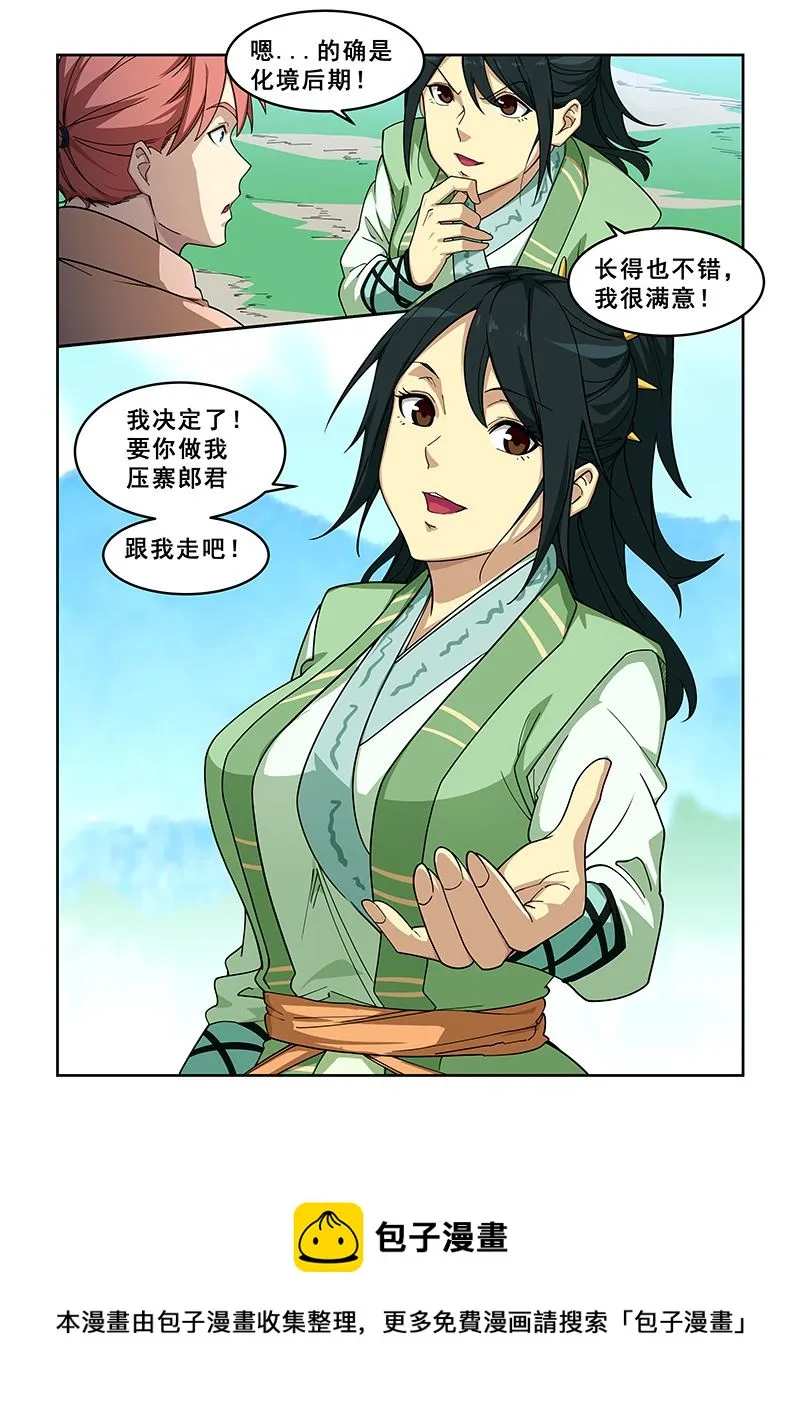 第394话 压寨郎君 第9页