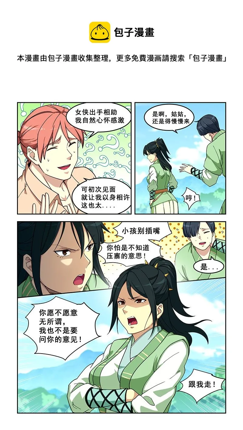 第395话 我跟你走 第1页