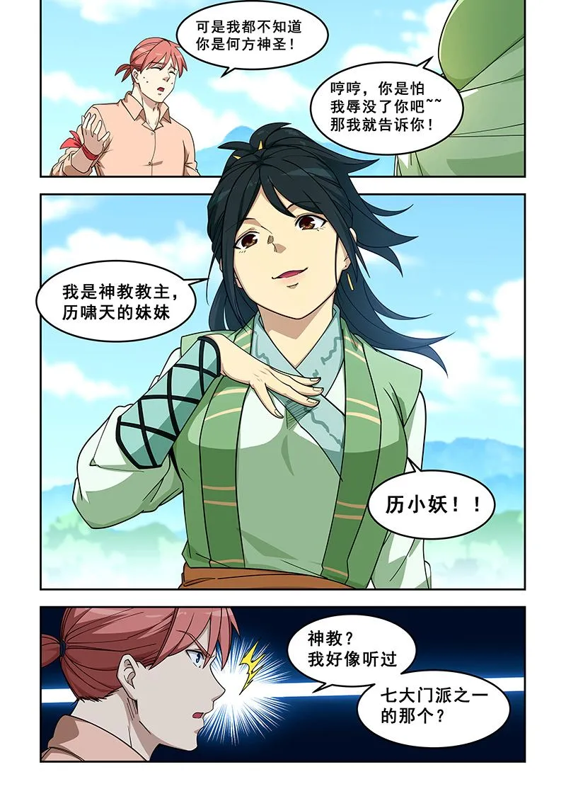 第395话 我跟你走 第2页