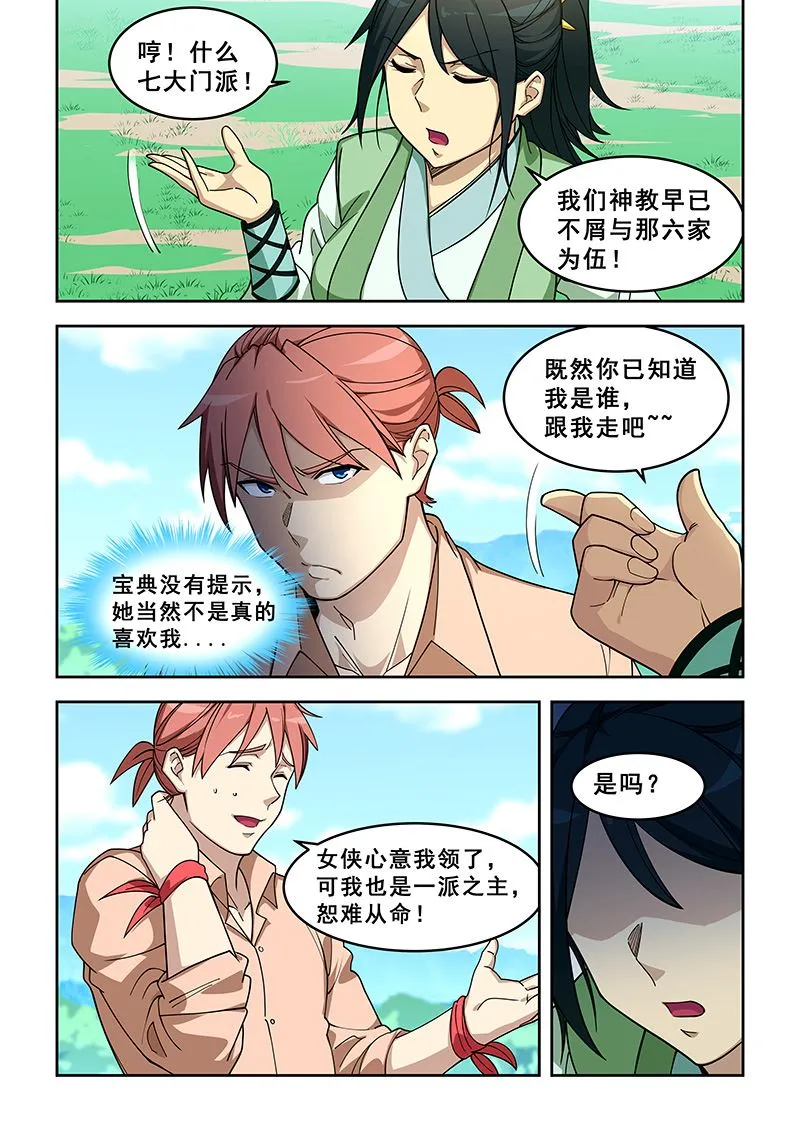 第395话 我跟你走 第3页