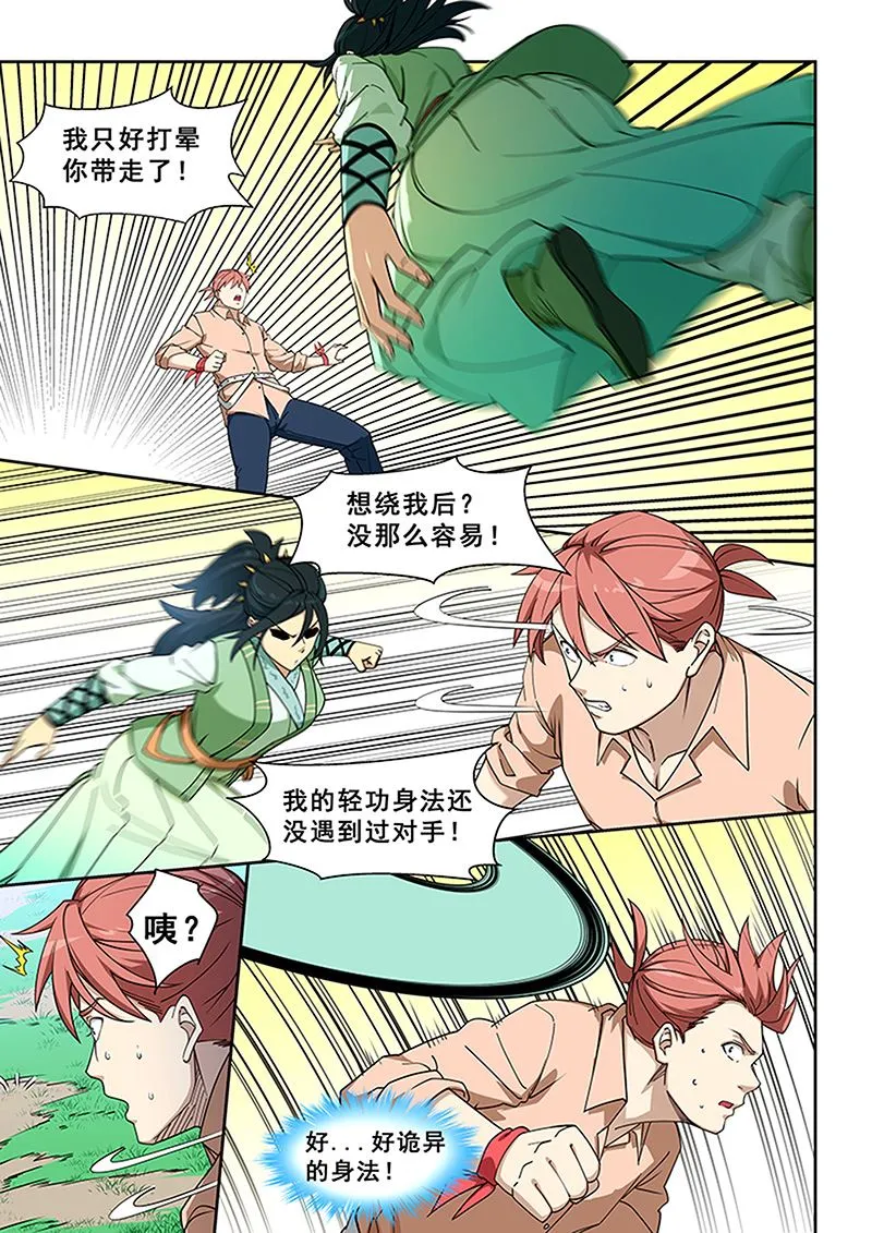 第395话 我跟你走 第4页