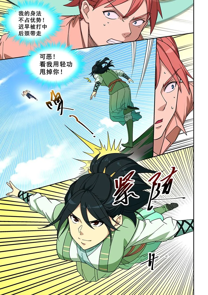 第395话 我跟你走 第6页