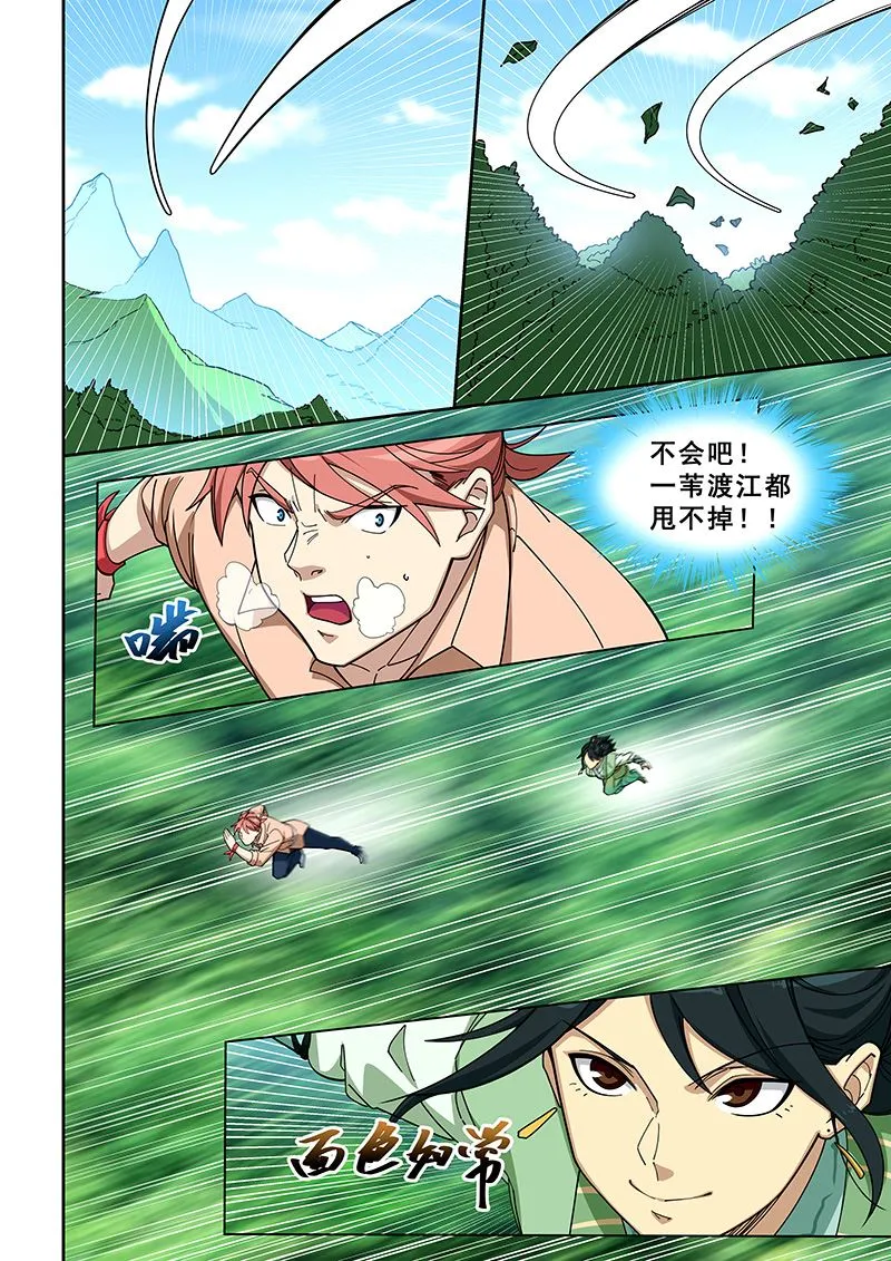 第395话 我跟你走 第7页