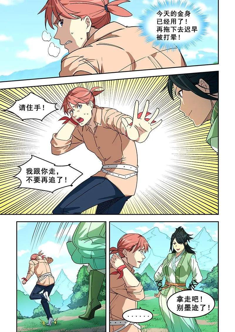 第395话 我跟你走 第8页