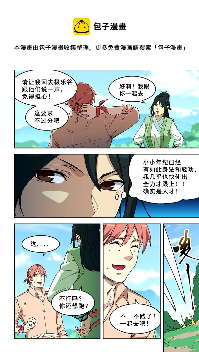 第396话 你说谁是魔教？ 第1页