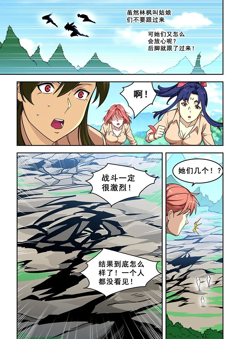 第396话 你说谁是魔教？ 第2页