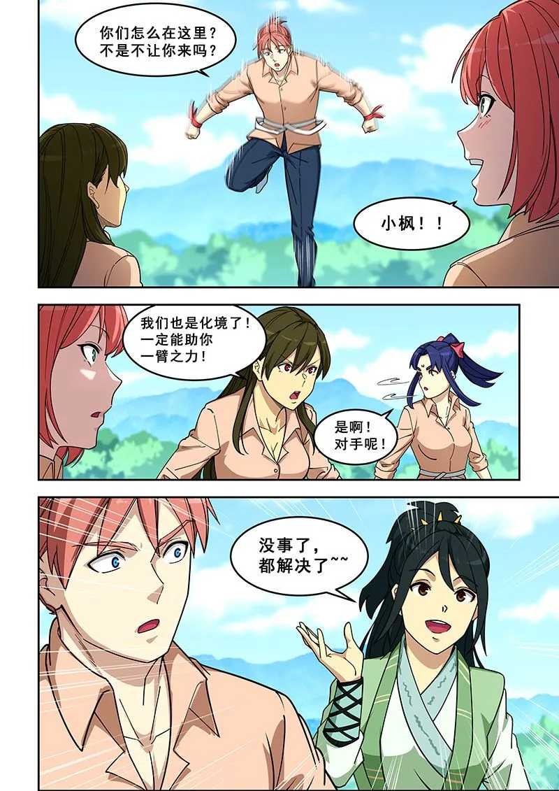 第396话 你说谁是魔教？ 第3页