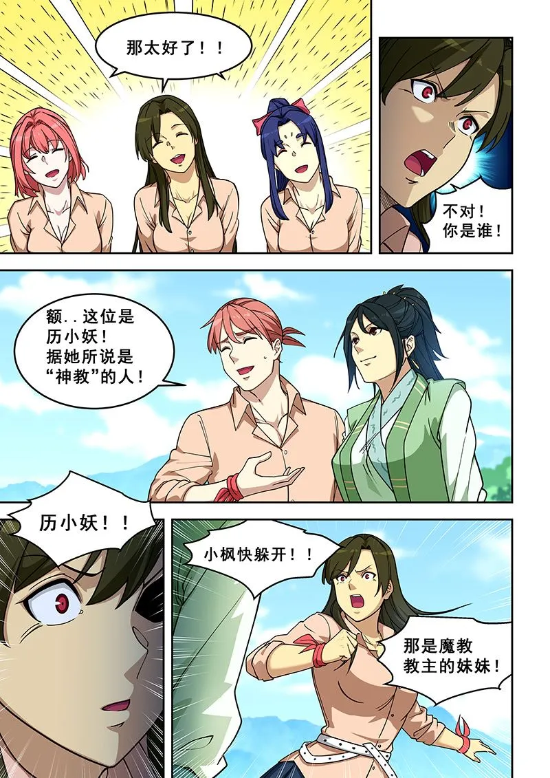 第396话 你说谁是魔教？ 第4页