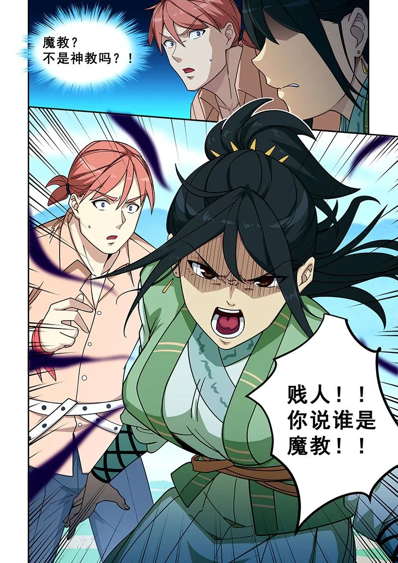 第396话 你说谁是魔教？ 第5页