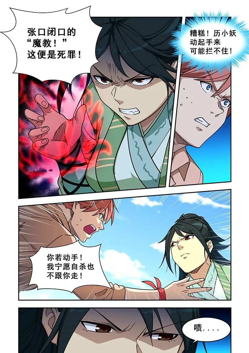 第396话 你说谁是魔教？ 第7页