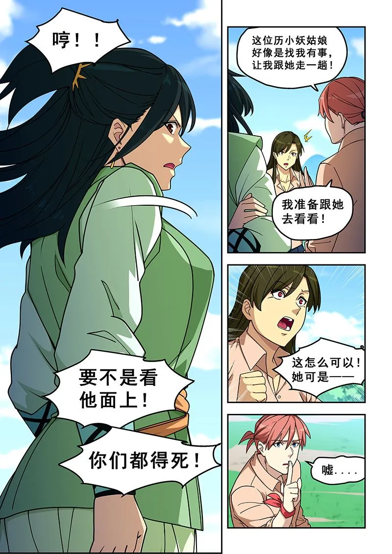 第396话 你说谁是魔教？ 第8页