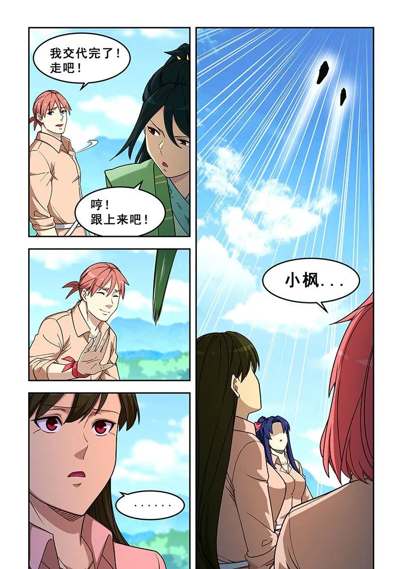 第397话 我神教不嫌人多 第2页
