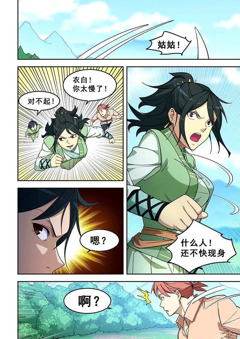 第397话 我神教不嫌人多 第3页