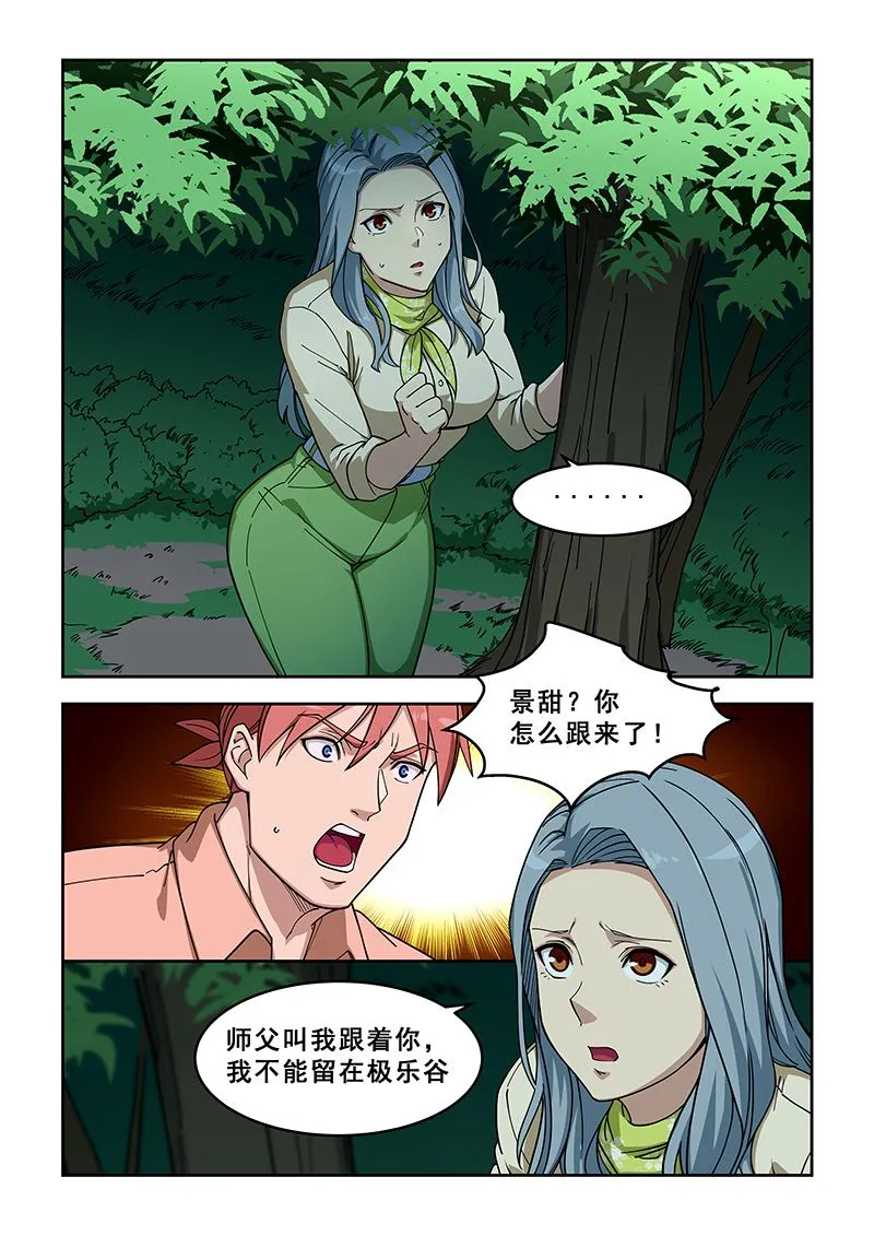 第397话 我神教不嫌人多 第4页