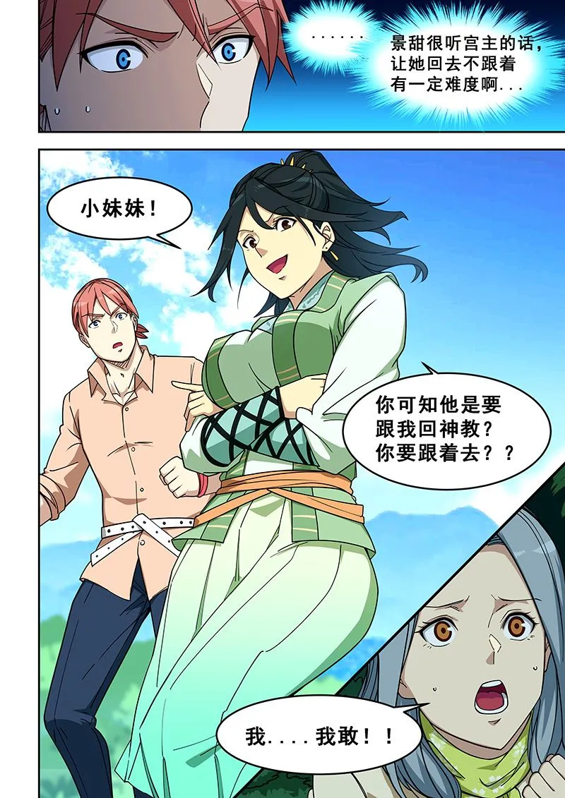 第397话 我神教不嫌人多 第5页
