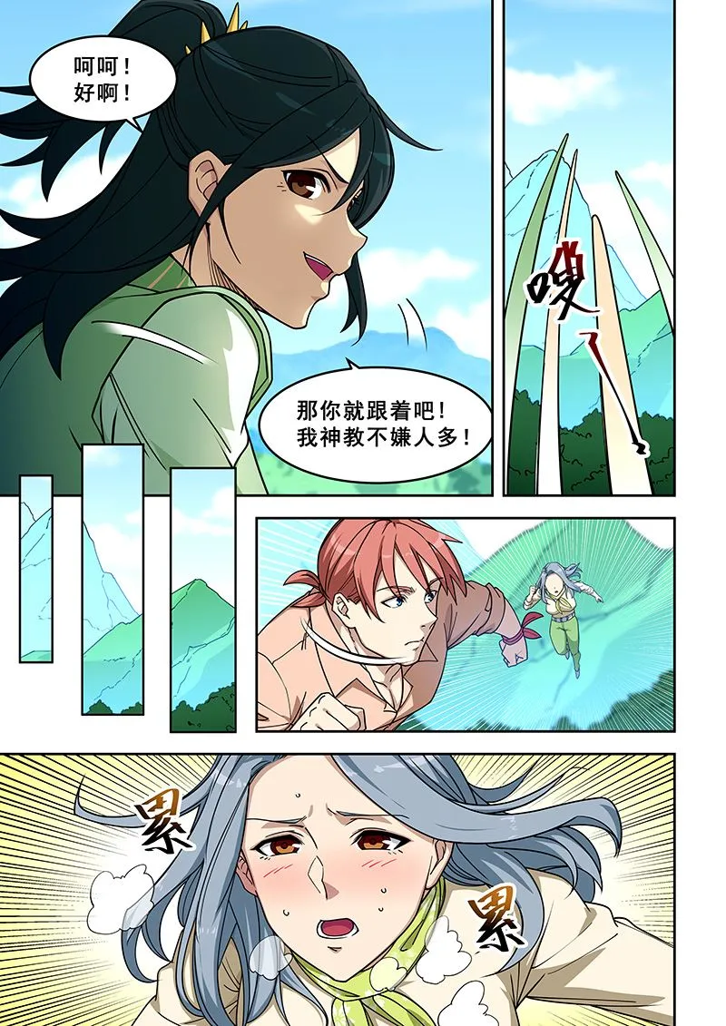 第397话 我神教不嫌人多 第6页