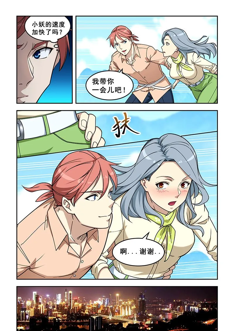 第397话 我神教不嫌人多 第7页