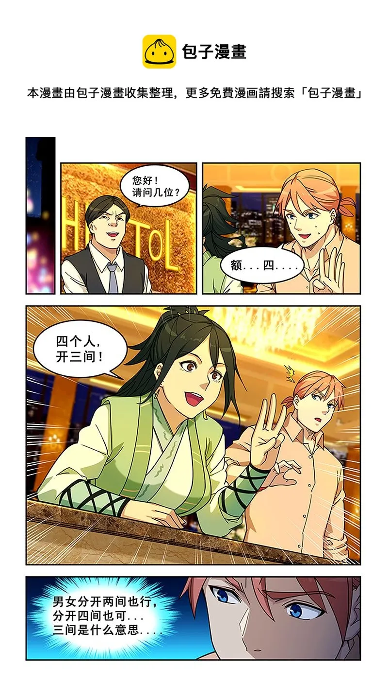 第398话 负距离？ 第1页