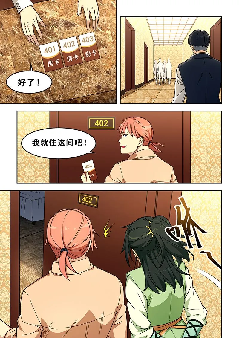 第398话 负距离？ 第2页