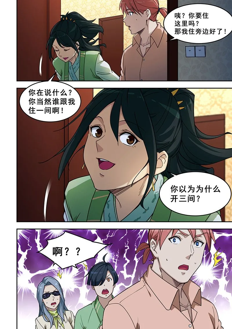 第398话 负距离？ 第3页