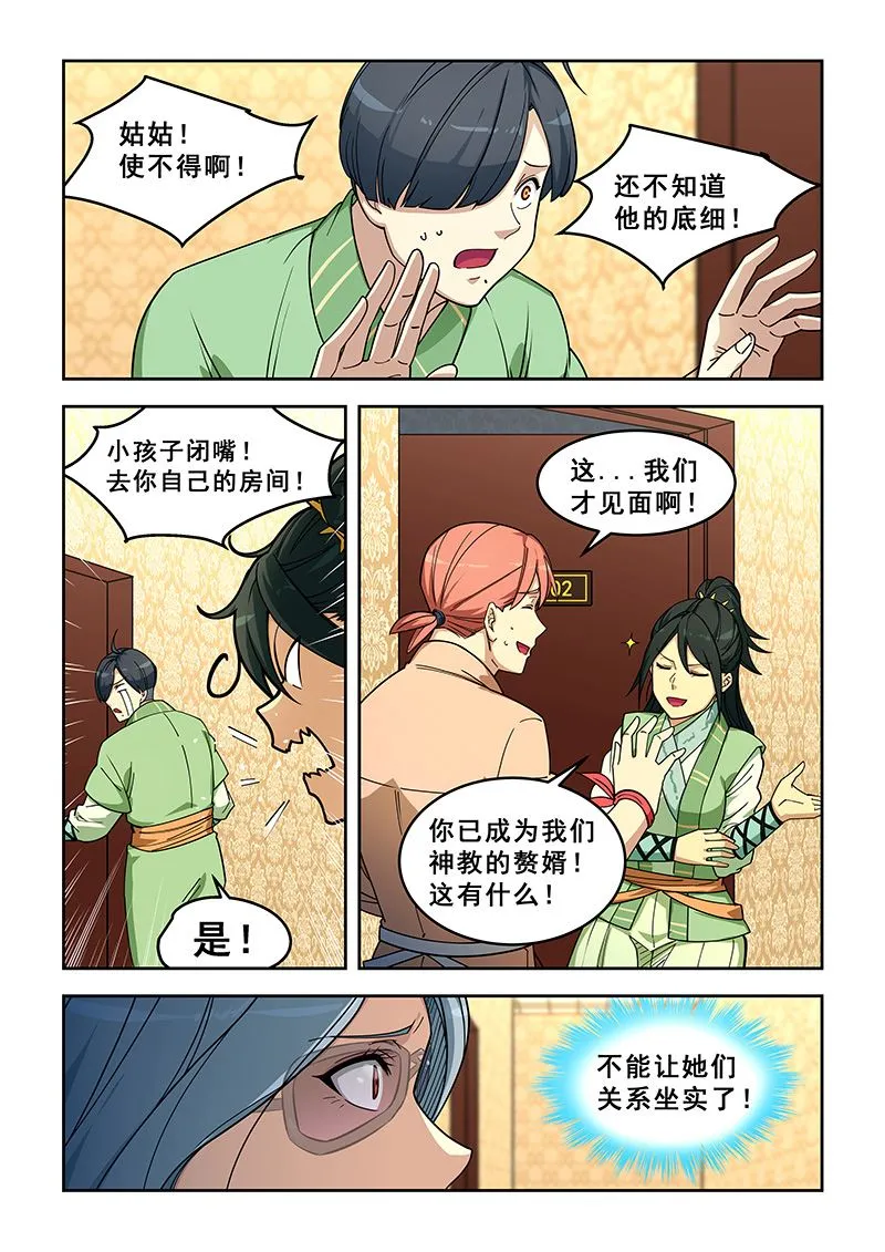 第398话 负距离？ 第4页