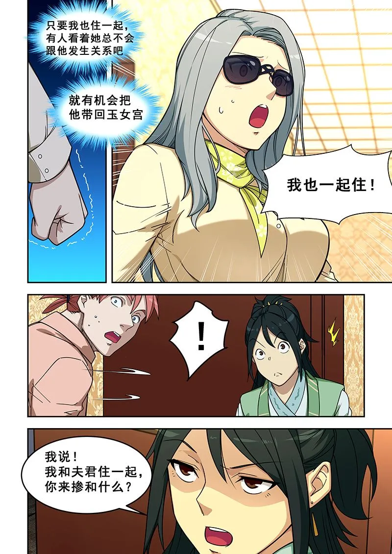 第398话 负距离？ 第5页