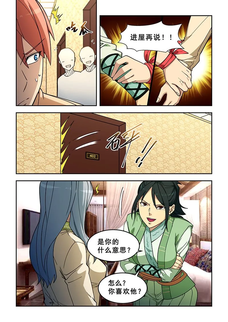 第398话 负距离？ 第7页