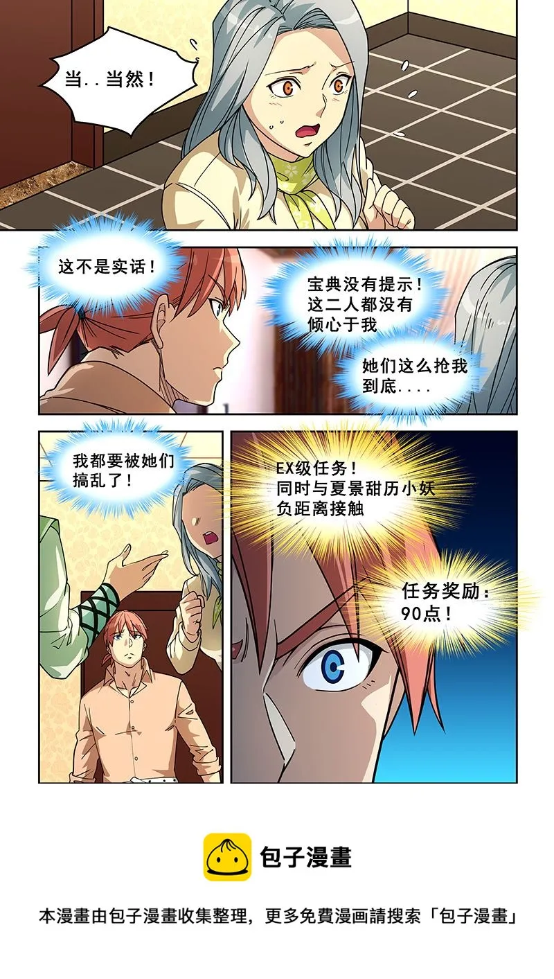 第398话 负距离？ 第8页