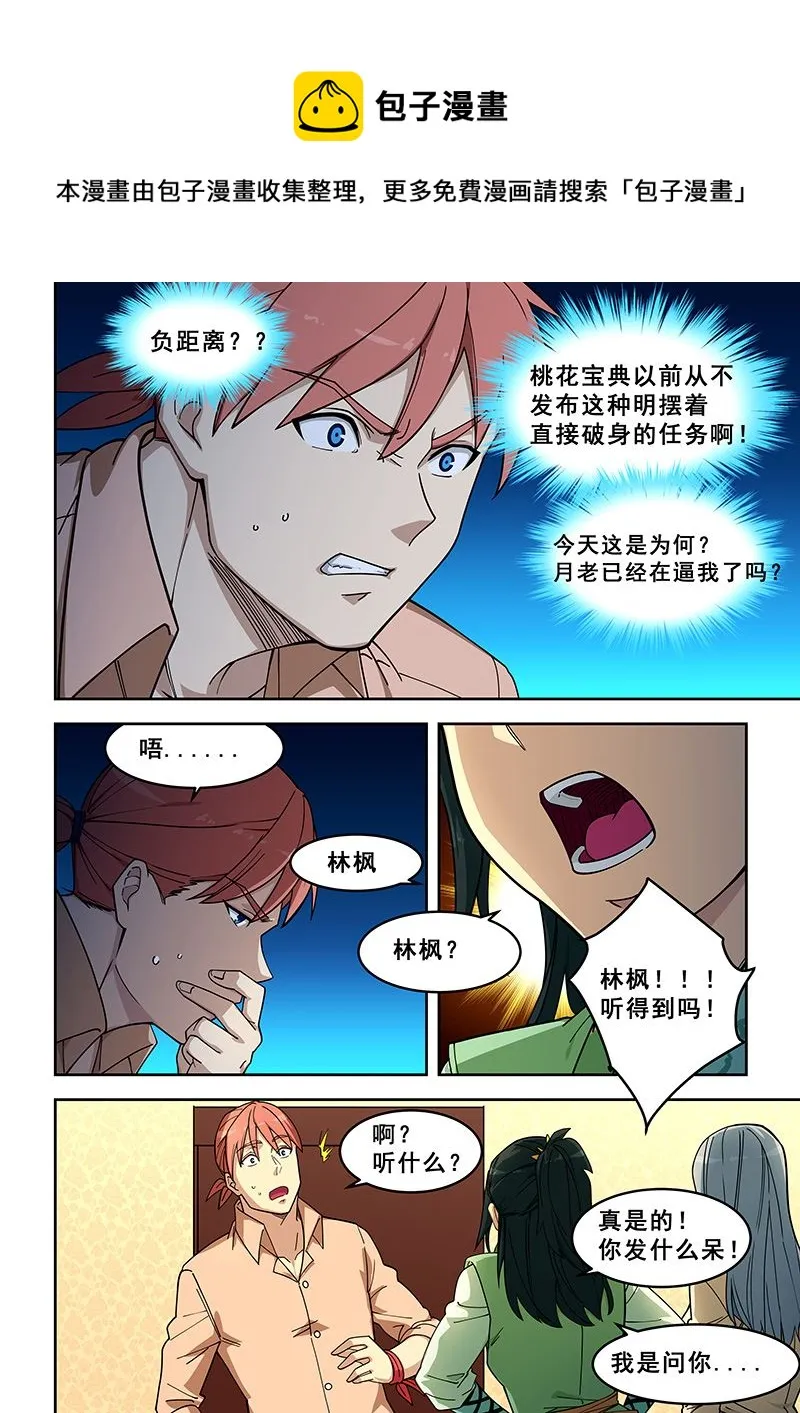 第399话 聊家常？ 第1页