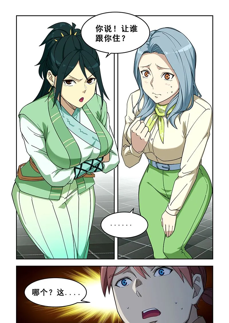 第399话 聊家常？ 第2页