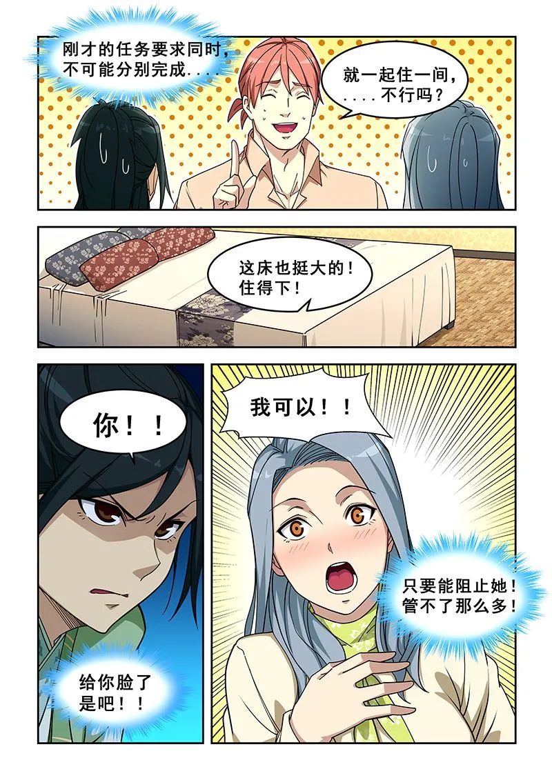 第399话 聊家常？ 第3页