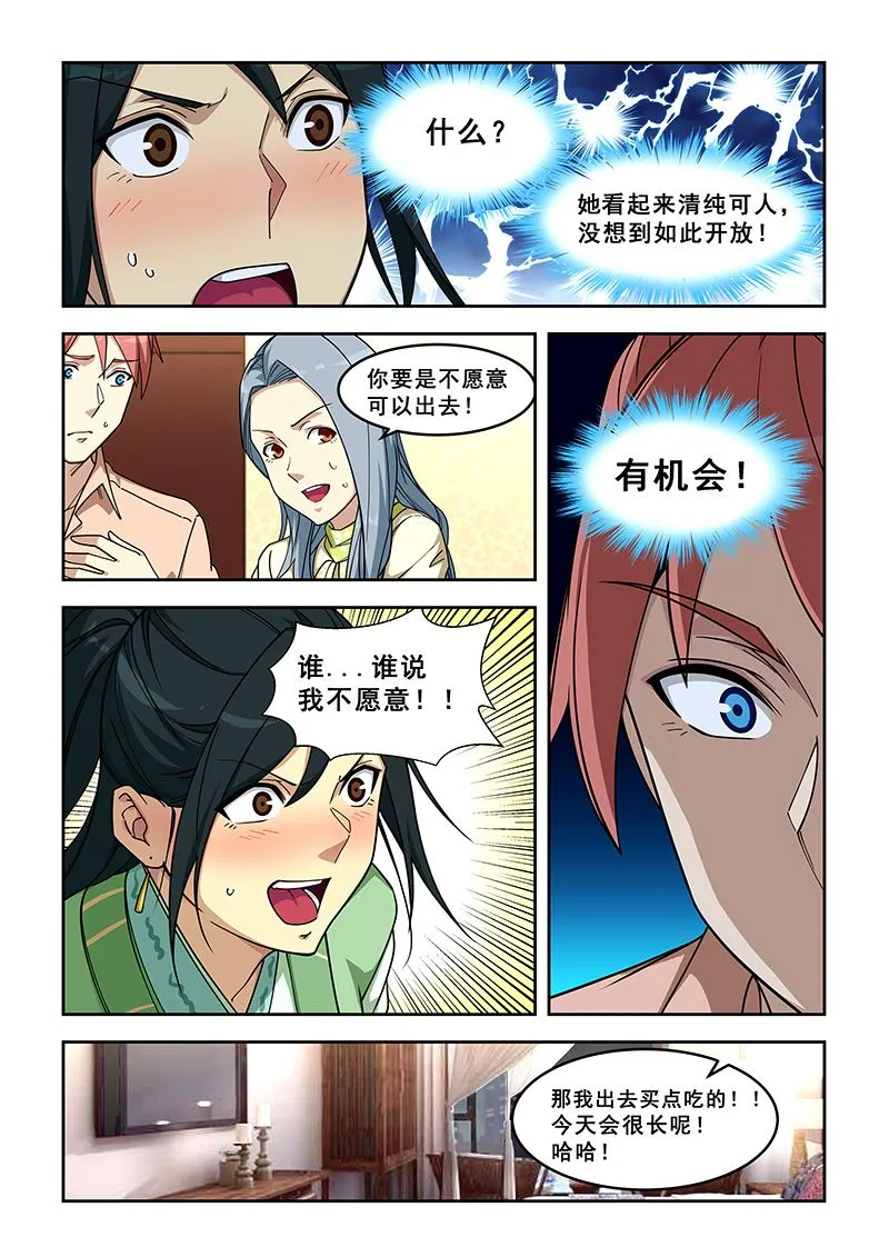 第399话 聊家常？ 第4页
