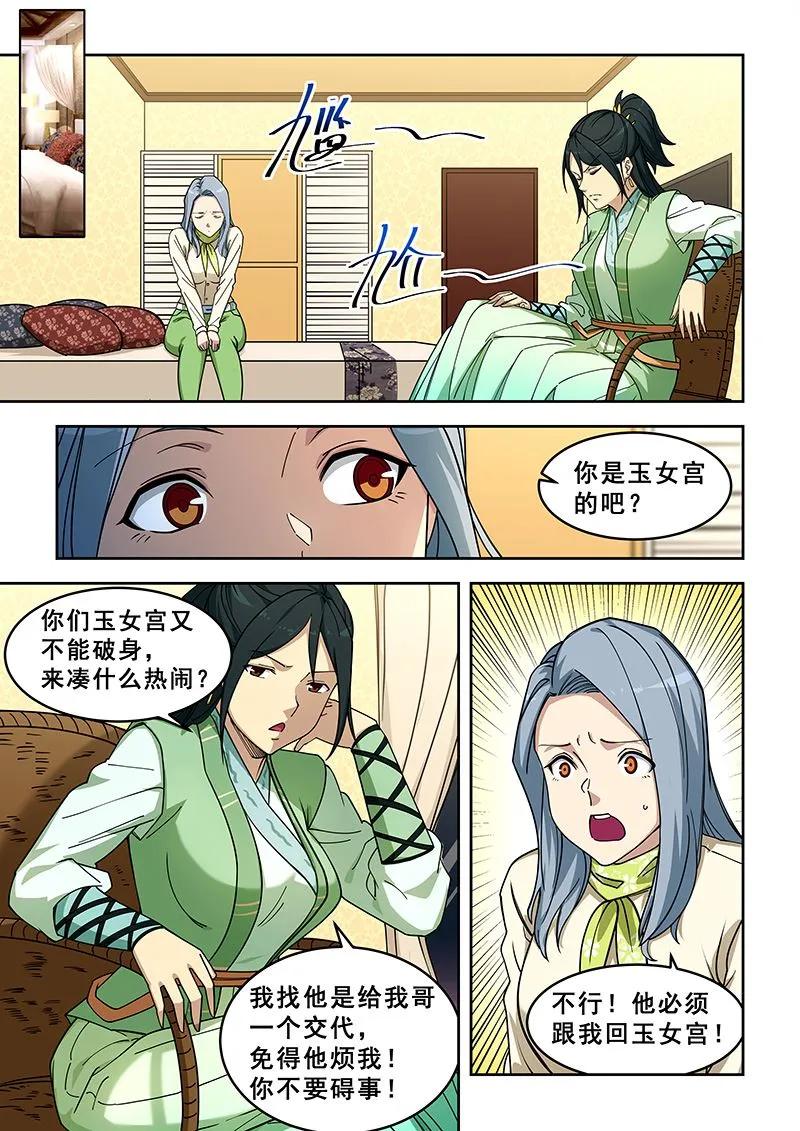 第399话 聊家常？ 第5页