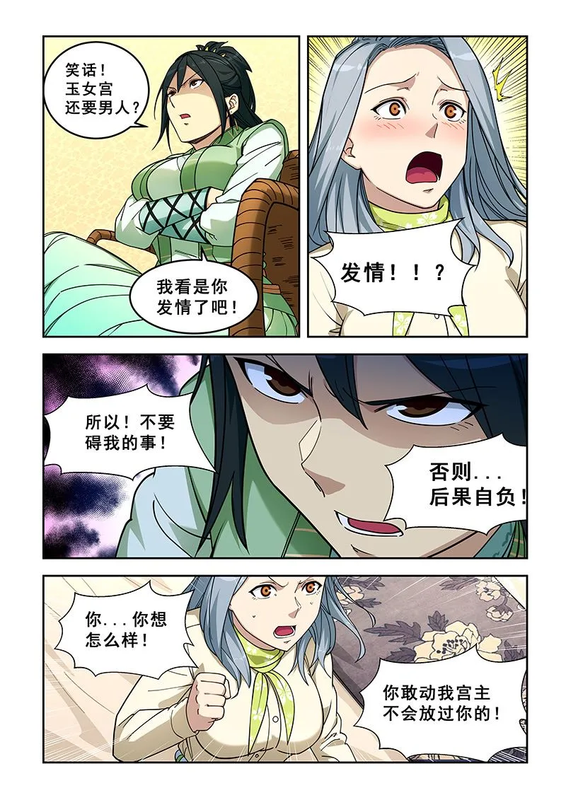 第399话 聊家常？ 第6页