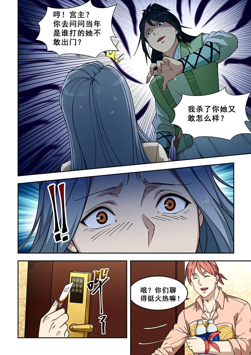 第399话 聊家常？ 第7页