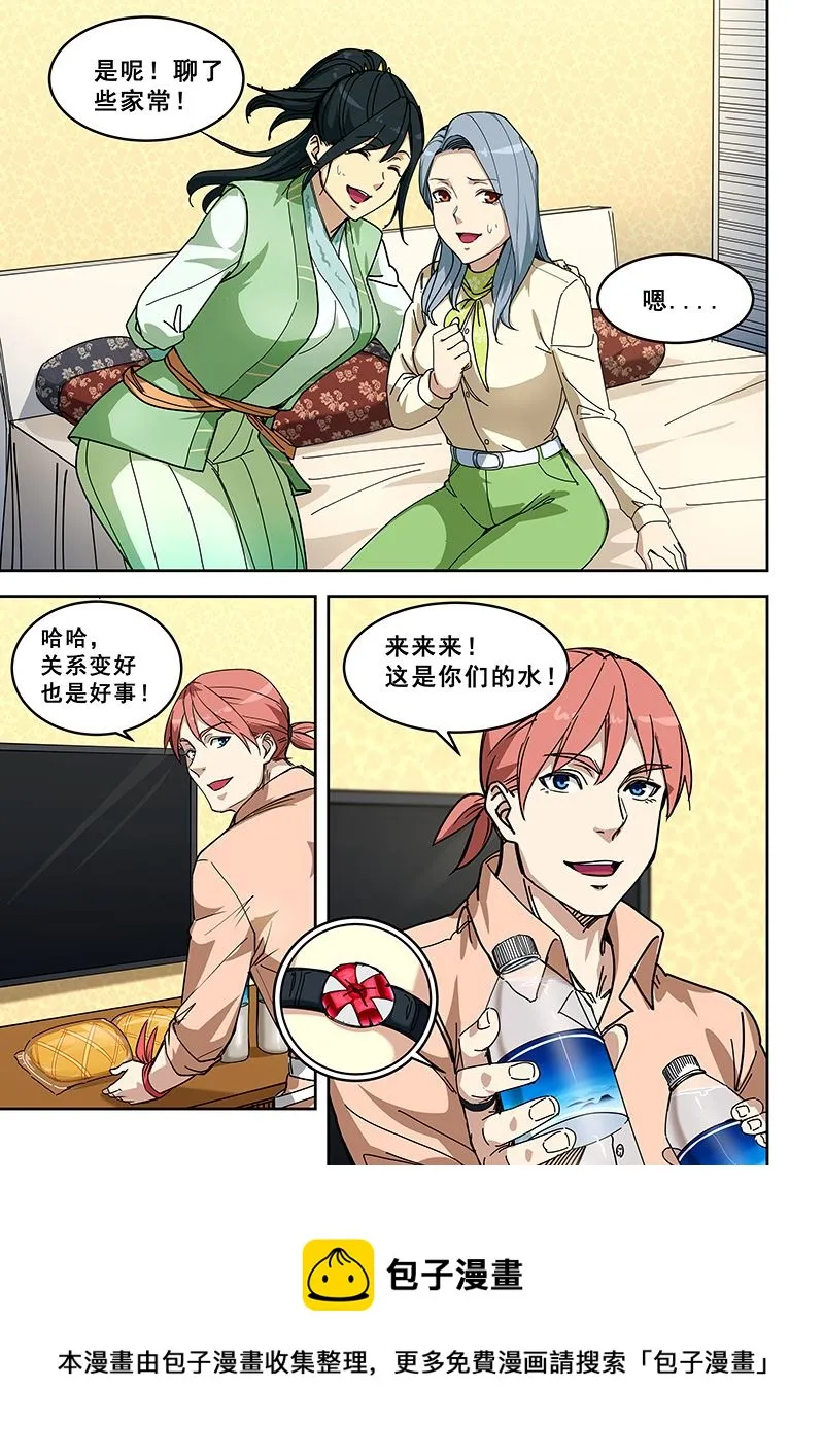 第399话 聊家常？ 第8页