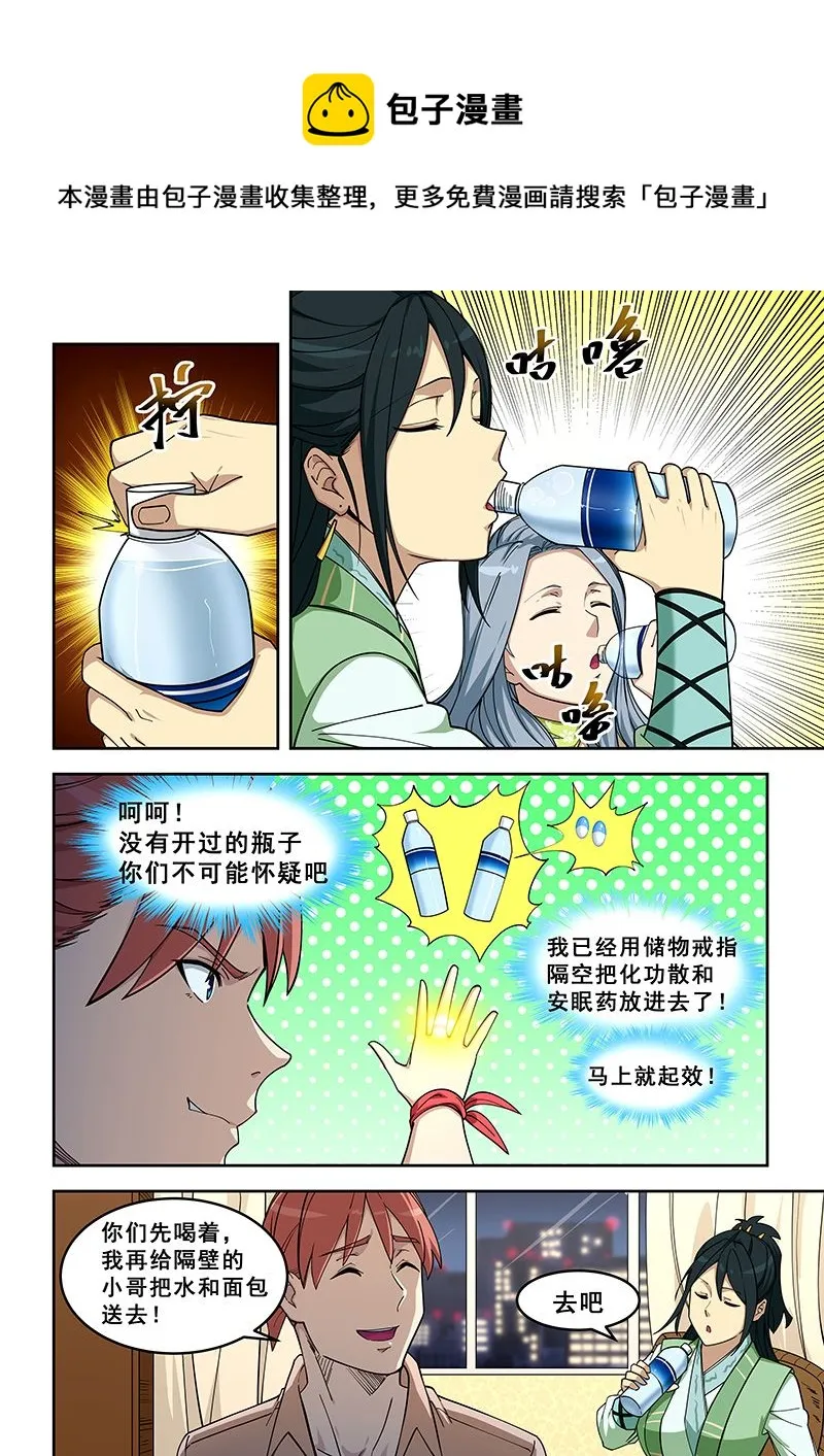 第400话 对牙齿不好 第1页