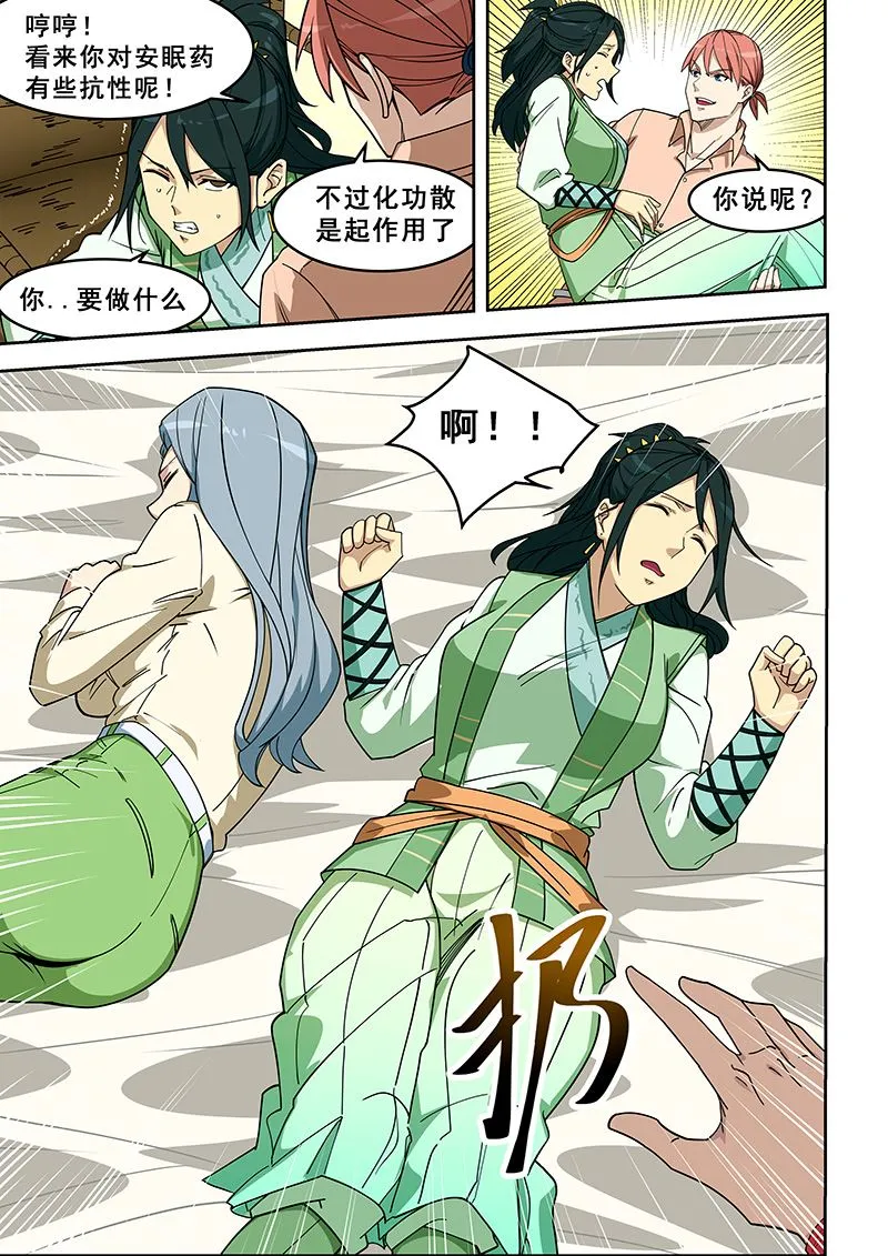 第400话 对牙齿不好 第6页