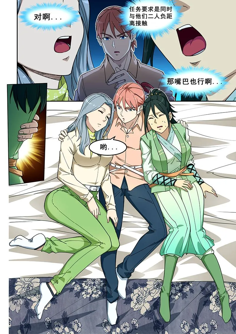 第401话 嘴巴也行 第2页