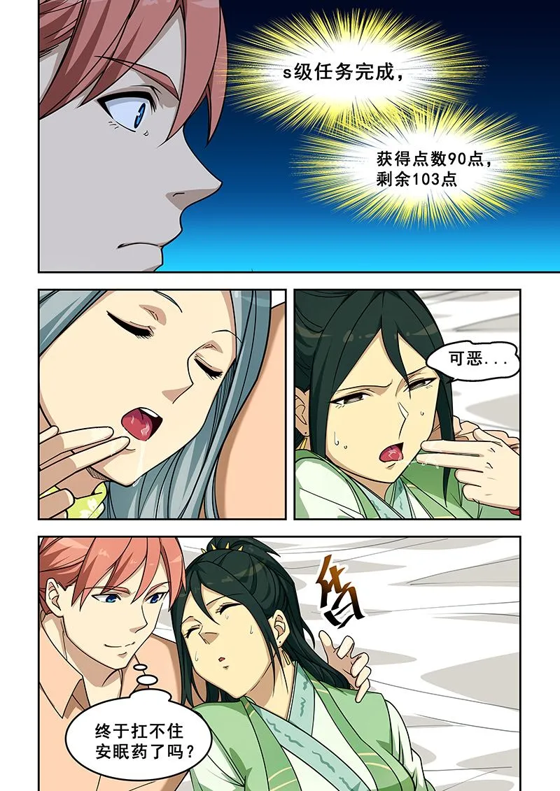 第401话 嘴巴也行 第5页