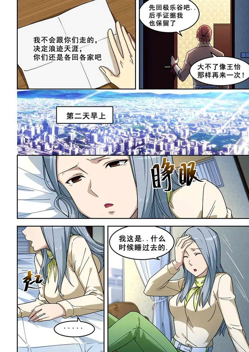 第401话 嘴巴也行 第6页