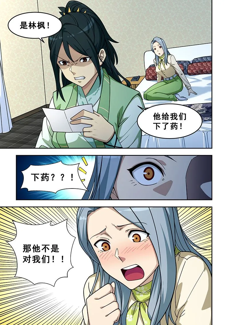 第401话 嘴巴也行 第7页